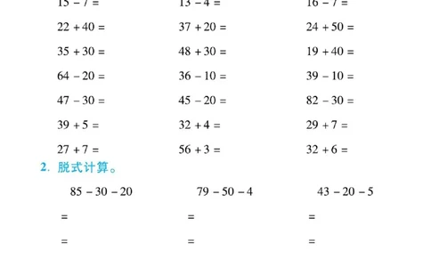 人教数学二年级上册口算题卡_二年级上下册资料_小学二年级学习资料-25年更新版_2-03、小学二年级数学上册_2-3-2、练习题、作业、试题、试卷_人教版_专项练习