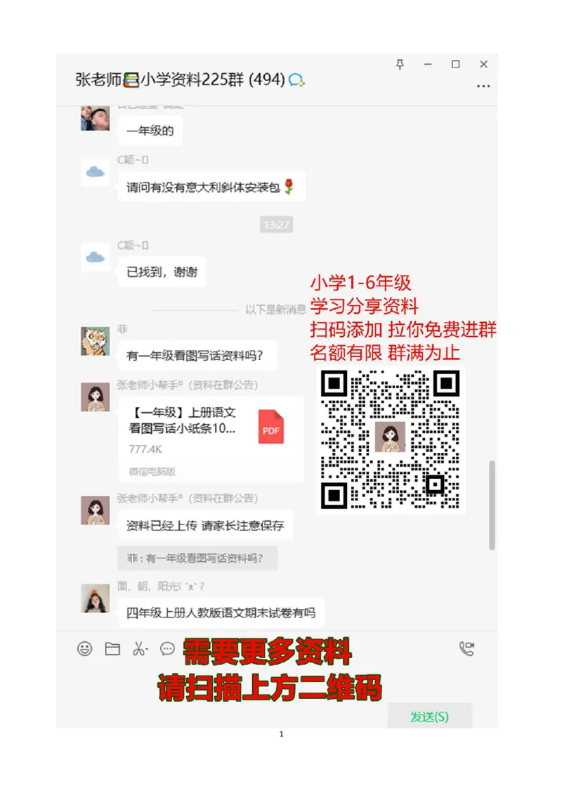 人教版一年级语文下册月考试题_一年级上下册资料_小学一年级学习资料-25年更新版_1-02、小学一年级语文下册_3-6-2-2、练习题、作业、专项、试卷_部编（人教）版_月考试题