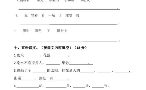 人教版一年级语文下册月考试题_一年级上下册资料_小学一年级学习资料-25年更新版_1-02、小学一年级语文下册_3-6-2-2、练习题、作业、专项、试卷_部编（人教）版_月考试题