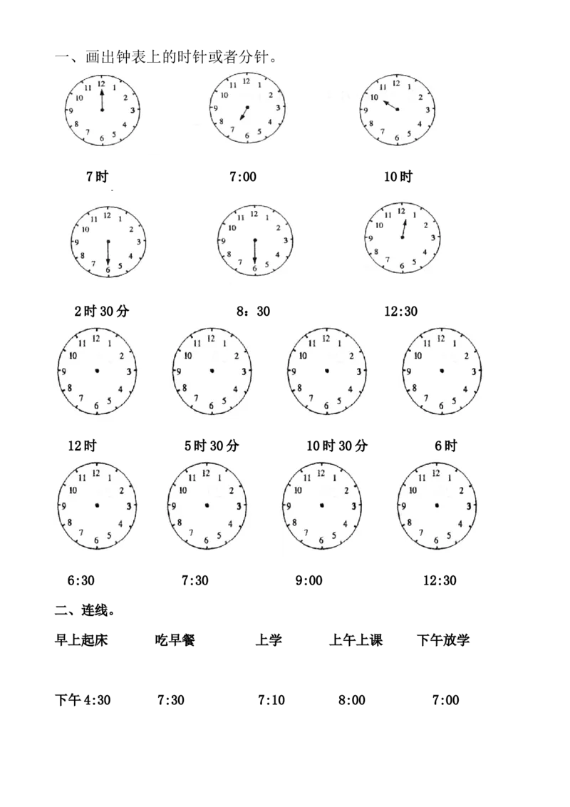 一年级下册-数学-认识钟表练习题_一年级上下册资料_小学一年级学习资料-25年更新版_1-04、小学一年级数学下册_1-4-2、练习题、作业、试题、试卷_通用