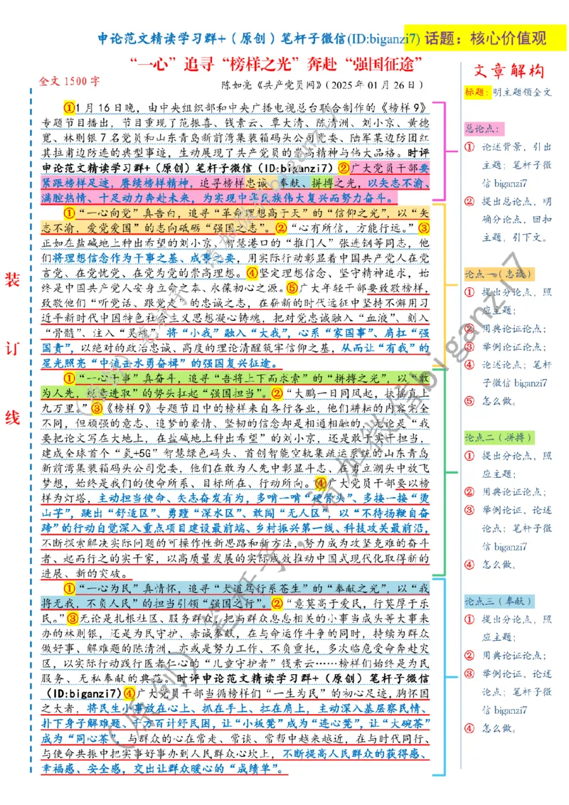 0207---标注白-&ldquo;一心&rdquo;追寻&ldquo;榜样之光&rdquo;奔赴&ldquo;强国征途&rdquo;公众号：上岸总站_2026考公资料_（57）申论材料_00、笔杆子晨读材料_2025笔杆子晨读_2月_2月7日
