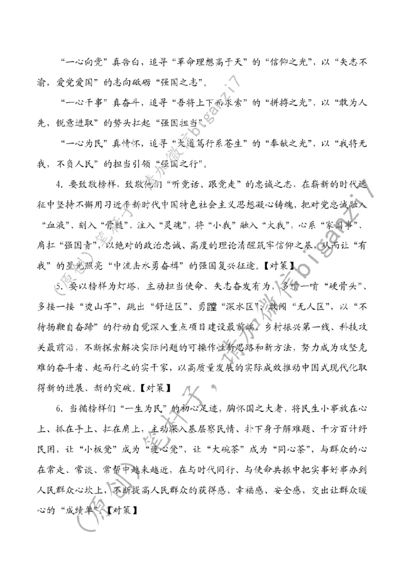 0207---标注白-&ldquo;一心&rdquo;追寻&ldquo;榜样之光&rdquo;奔赴&ldquo;强国征途&rdquo;公众号：上岸总站_2026考公资料_（57）申论材料_00、笔杆子晨读材料_2025笔杆子晨读_2月_2月7日