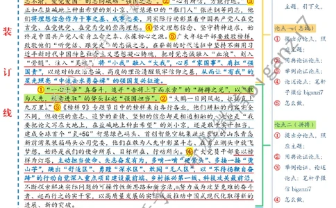 0207---标注白-&ldquo;一心&rdquo;追寻&ldquo;榜样之光&rdquo;奔赴&ldquo;强国征途&rdquo;公众号：上岸总站_2026考公资料_（57）申论材料_00、笔杆子晨读材料_2025笔杆子晨读_2月_2月7日