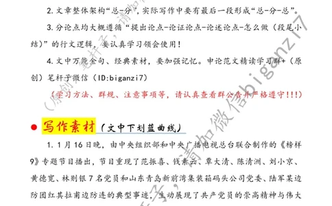 0207---标注白-&ldquo;一心&rdquo;追寻&ldquo;榜样之光&rdquo;奔赴&ldquo;强国征途&rdquo;公众号：上岸总站_2026考公资料_（57）申论材料_00、笔杆子晨读材料_2025笔杆子晨读_2月_2月7日