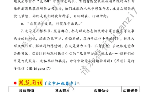 0207---标注白-&ldquo;一心&rdquo;追寻&ldquo;榜样之光&rdquo;奔赴&ldquo;强国征途&rdquo;公众号：上岸总站_2026考公资料_（57）申论材料_00、笔杆子晨读材料_2025笔杆子晨读_2月_2月7日