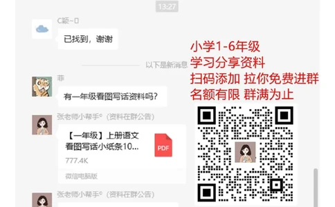 拼音测验卷（六）_一年级上下册资料_一年级上语数英上下册学习资料_3-6-1、小学一年级语文上册_统编、部编、人教（语文全国统一只有一个版）_6、专项练习_拼音生字