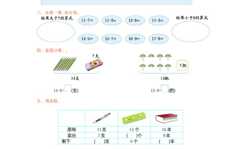 一年级下册数学单元测试-第一单元苏教版1_一年级上下册资料_一年级上语数英上下册学习资料_3-6-4、小学一年级数学下册_苏教版_3、单元测试卷