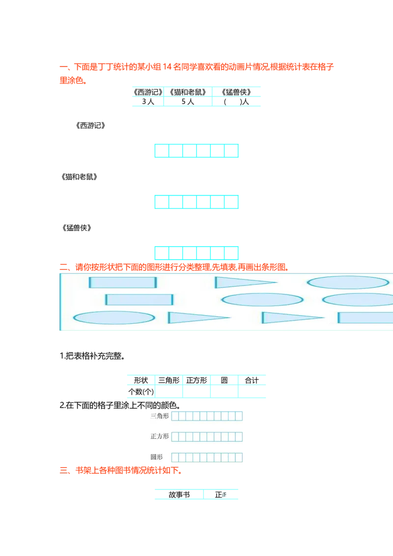 冀教版数学二年级上册第六单元测试卷及答案_二年级上下册资料_二年级语数英上下册学习资料_3-7-3、小学二年级数学上册_冀教版_3、单元测试卷