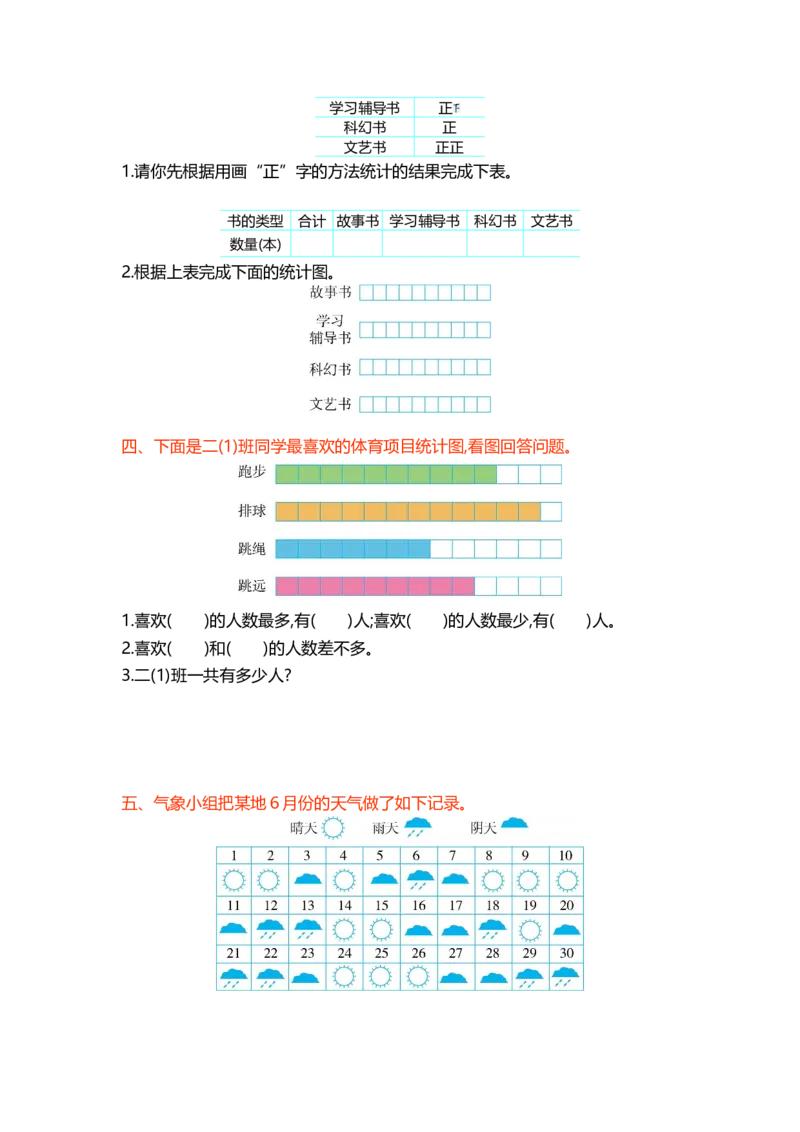 冀教版数学二年级上册第六单元测试卷及答案_二年级上下册资料_二年级语数英上下册学习资料_3-7-3、小学二年级数学上册_冀教版_3、单元测试卷