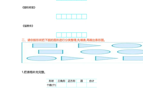 冀教版数学二年级上册第六单元测试卷及答案_二年级上下册资料_二年级语数英上下册学习资料_3-7-3、小学二年级数学上册_冀教版_3、单元测试卷