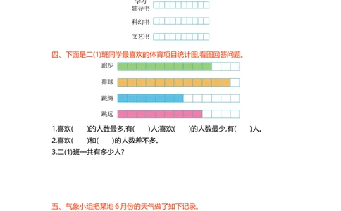 冀教版数学二年级上册第六单元测试卷及答案_二年级上下册资料_二年级语数英上下册学习资料_3-7-3、小学二年级数学上册_冀教版_3、单元测试卷