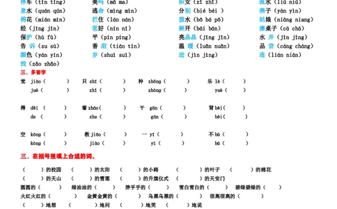 小学语文第二学期期末总复习资料_一年级上下册资料_小学一年级学习资料-25年更新版_1-02、小学一年级语文下册_3-6-2-1、复习、知识点、归纳汇总_部编（人教）版_知识汇总
