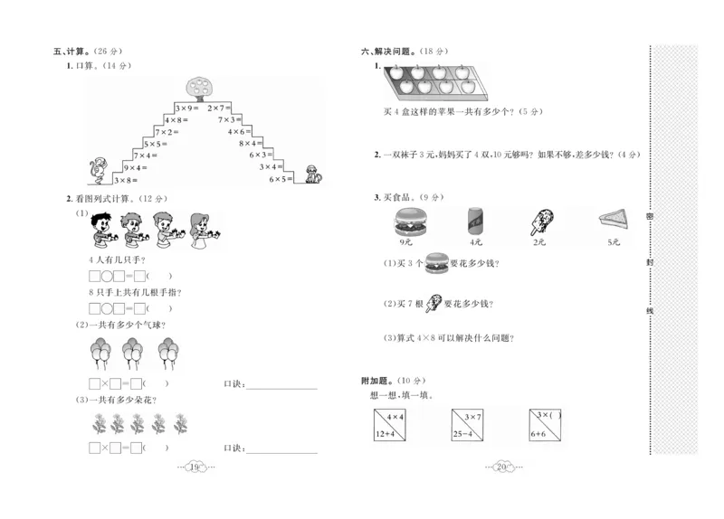 《黄冈小复习》数学2年级上册（BS）_二年级上下册资料_小学二年级学习资料-25年更新版_2-03、小学二年级数学上册_2-3-2、练习题、作业、试题、试卷_北师大版_电子册类