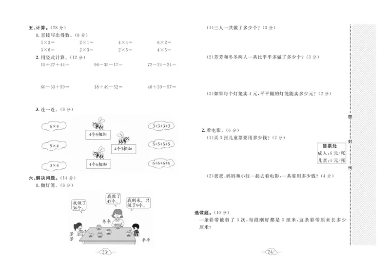 《黄冈小复习》数学2年级上册（BS）_二年级上下册资料_小学二年级学习资料-25年更新版_2-03、小学二年级数学上册_2-3-2、练习题、作业、试题、试卷_北师大版_电子册类
