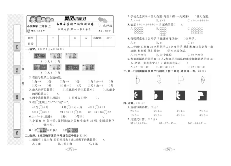 《黄冈小复习》数学2年级上册（BS）_二年级上下册资料_小学二年级学习资料-25年更新版_2-03、小学二年级数学上册_2-3-2、练习题、作业、试题、试卷_北师大版_电子册类