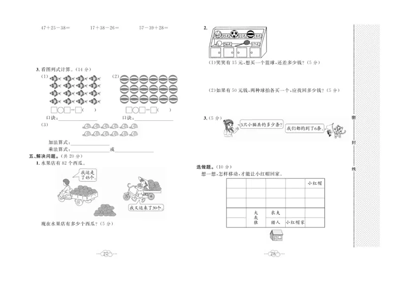 《黄冈小复习》数学2年级上册（BS）_二年级上下册资料_小学二年级学习资料-25年更新版_2-03、小学二年级数学上册_2-3-2、练习题、作业、试题、试卷_北师大版_电子册类