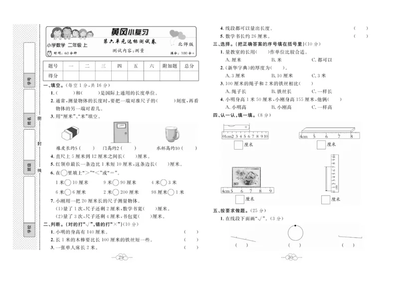 《黄冈小复习》数学2年级上册（BS）_二年级上下册资料_小学二年级学习资料-25年更新版_2-03、小学二年级数学上册_2-3-2、练习题、作业、试题、试卷_北师大版_电子册类