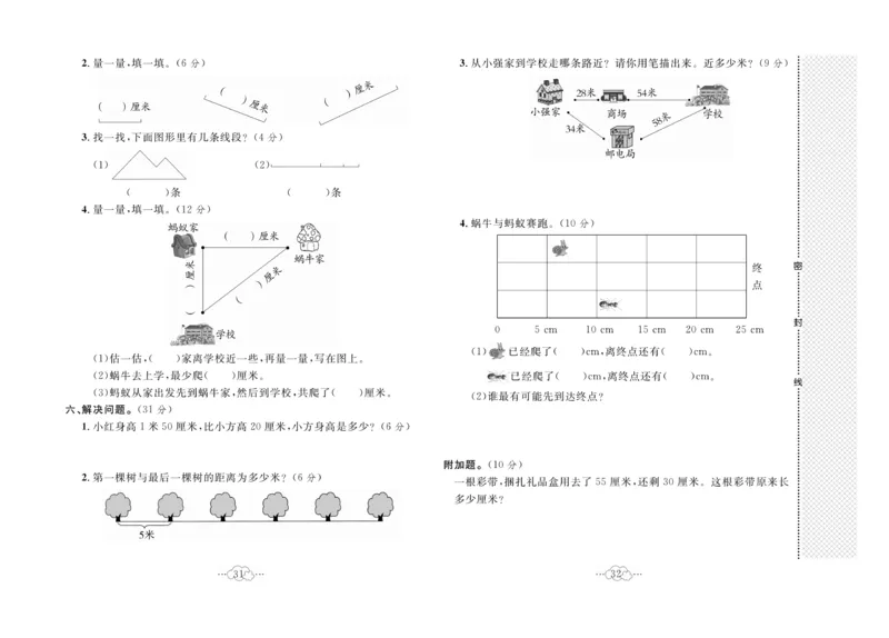 《黄冈小复习》数学2年级上册（BS）_二年级上下册资料_小学二年级学习资料-25年更新版_2-03、小学二年级数学上册_2-3-2、练习题、作业、试题、试卷_北师大版_电子册类