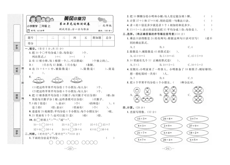 《黄冈小复习》数学2年级上册（BS）_二年级上下册资料_小学二年级学习资料-25年更新版_2-03、小学二年级数学上册_2-3-2、练习题、作业、试题、试卷_北师大版_电子册类