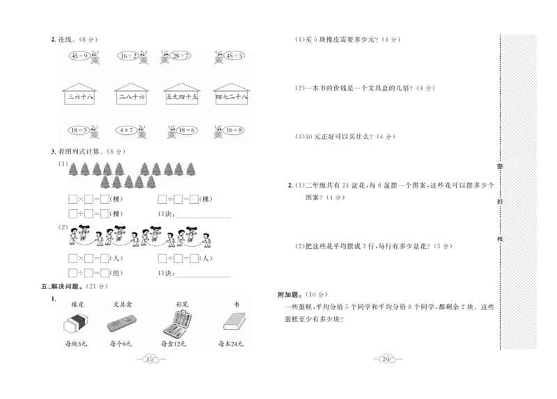 《黄冈小复习》数学2年级上册（BS）_二年级上下册资料_小学二年级学习资料-25年更新版_2-03、小学二年级数学上册_2-3-2、练习题、作业、试题、试卷_北师大版_电子册类