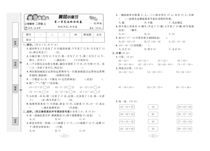 《黄冈小复习》数学2年级上册（BS）_二年级上下册资料_小学二年级学习资料-25年更新版_2-03、小学二年级数学上册_2-3-2、练习题、作业、试题、试卷_北师大版_电子册类