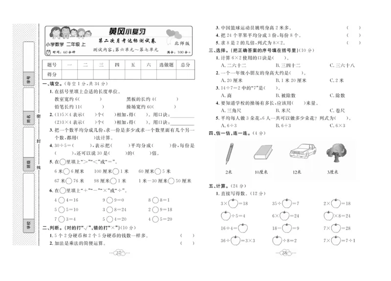 《黄冈小复习》数学2年级上册（BS）_二年级上下册资料_小学二年级学习资料-25年更新版_2-03、小学二年级数学上册_2-3-2、练习题、作业、试题、试卷_北师大版_电子册类