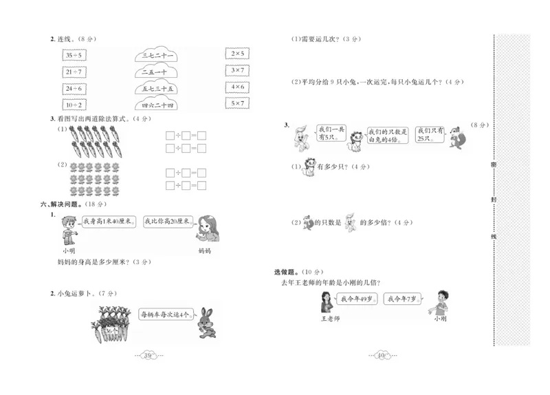 《黄冈小复习》数学2年级上册（BS）_二年级上下册资料_小学二年级学习资料-25年更新版_2-03、小学二年级数学上册_2-3-2、练习题、作业、试题、试卷_北师大版_电子册类