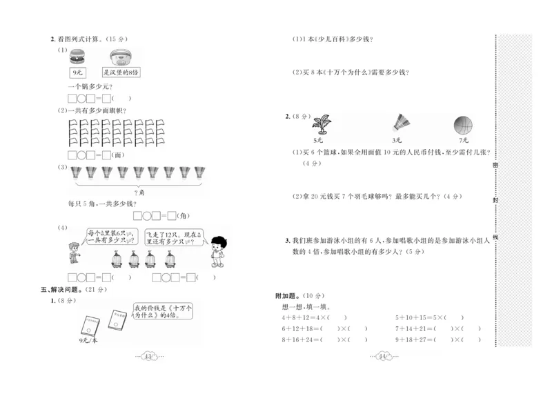 《黄冈小复习》数学2年级上册（BS）_二年级上下册资料_小学二年级学习资料-25年更新版_2-03、小学二年级数学上册_2-3-2、练习题、作业、试题、试卷_北师大版_电子册类