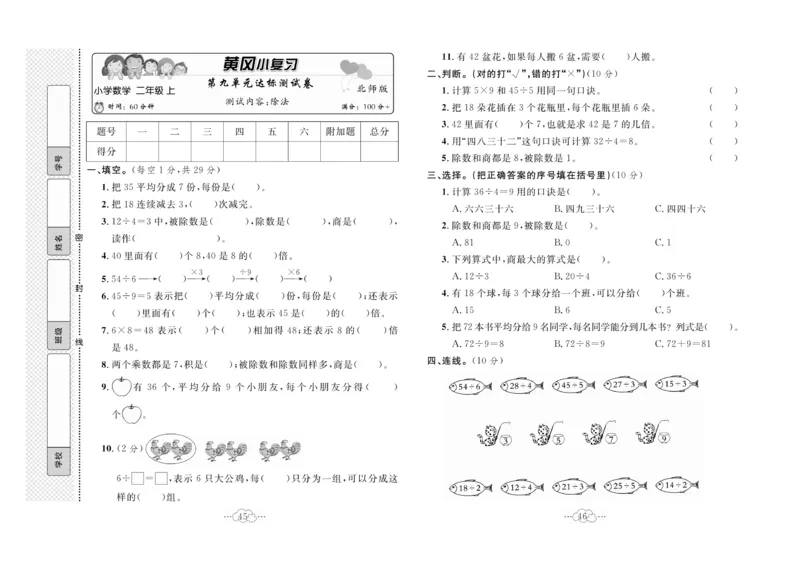 《黄冈小复习》数学2年级上册（BS）_二年级上下册资料_小学二年级学习资料-25年更新版_2-03、小学二年级数学上册_2-3-2、练习题、作业、试题、试卷_北师大版_电子册类