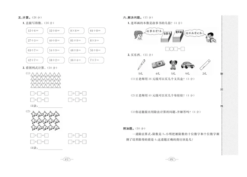 《黄冈小复习》数学2年级上册（BS）_二年级上下册资料_小学二年级学习资料-25年更新版_2-03、小学二年级数学上册_2-3-2、练习题、作业、试题、试卷_北师大版_电子册类