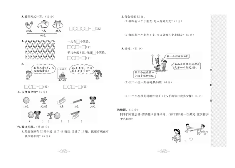 《黄冈小复习》数学2年级上册（BS）_二年级上下册资料_小学二年级学习资料-25年更新版_2-03、小学二年级数学上册_2-3-2、练习题、作业、试题、试卷_北师大版_电子册类