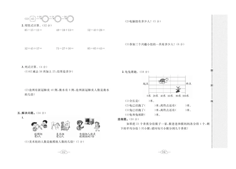 《黄冈小复习》数学2年级上册（BS）_二年级上下册资料_小学二年级学习资料-25年更新版_2-03、小学二年级数学上册_2-3-2、练习题、作业、试题、试卷_北师大版_电子册类