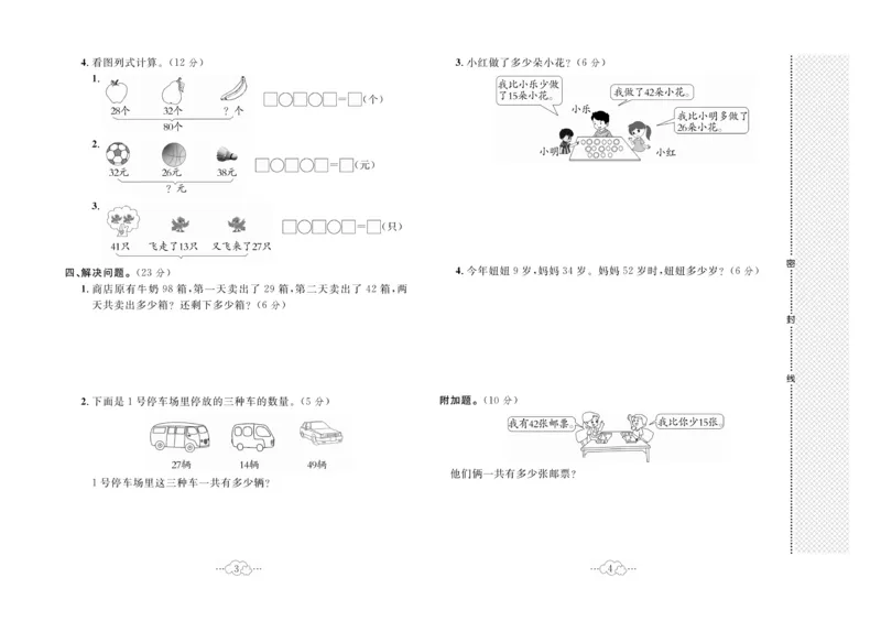 《黄冈小复习》数学2年级上册（BS）_二年级上下册资料_小学二年级学习资料-25年更新版_2-03、小学二年级数学上册_2-3-2、练习题、作业、试题、试卷_北师大版_电子册类