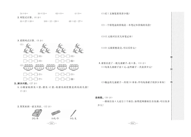《黄冈小复习》数学2年级上册（BS）_二年级上下册资料_小学二年级学习资料-25年更新版_2-03、小学二年级数学上册_2-3-2、练习题、作业、试题、试卷_北师大版_电子册类