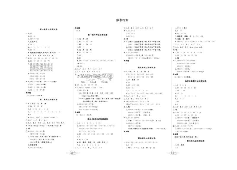 《黄冈小复习》数学2年级上册（BS）_二年级上下册资料_小学二年级学习资料-25年更新版_2-03、小学二年级数学上册_2-3-2、练习题、作业、试题、试卷_北师大版_电子册类