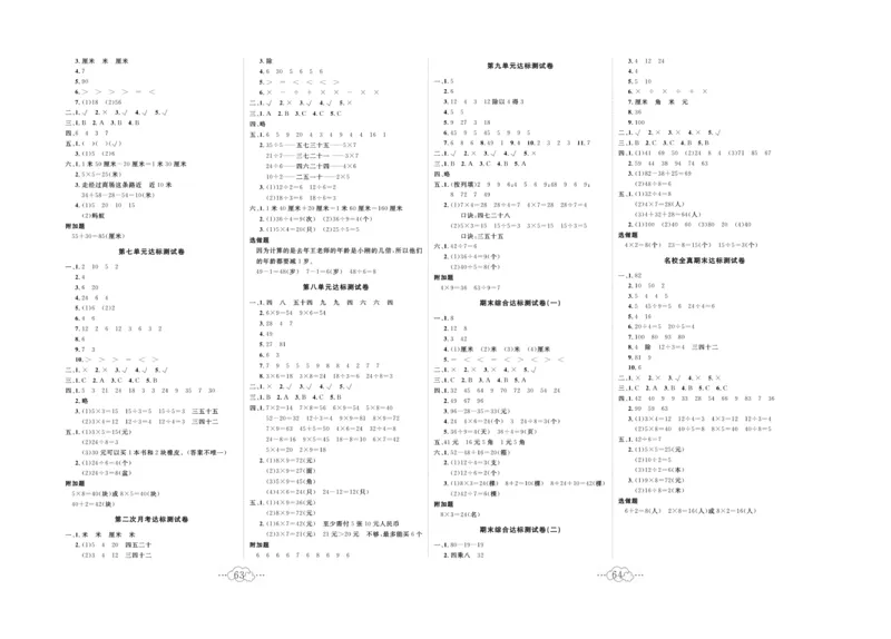 《黄冈小复习》数学2年级上册（BS）_二年级上下册资料_小学二年级学习资料-25年更新版_2-03、小学二年级数学上册_2-3-2、练习题、作业、试题、试卷_北师大版_电子册类