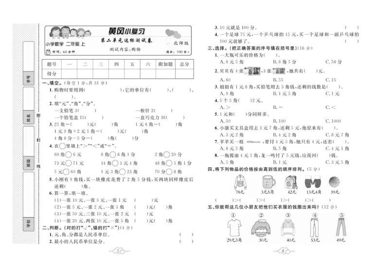 《黄冈小复习》数学2年级上册（BS）_二年级上下册资料_小学二年级学习资料-25年更新版_2-03、小学二年级数学上册_2-3-2、练习题、作业、试题、试卷_北师大版_电子册类