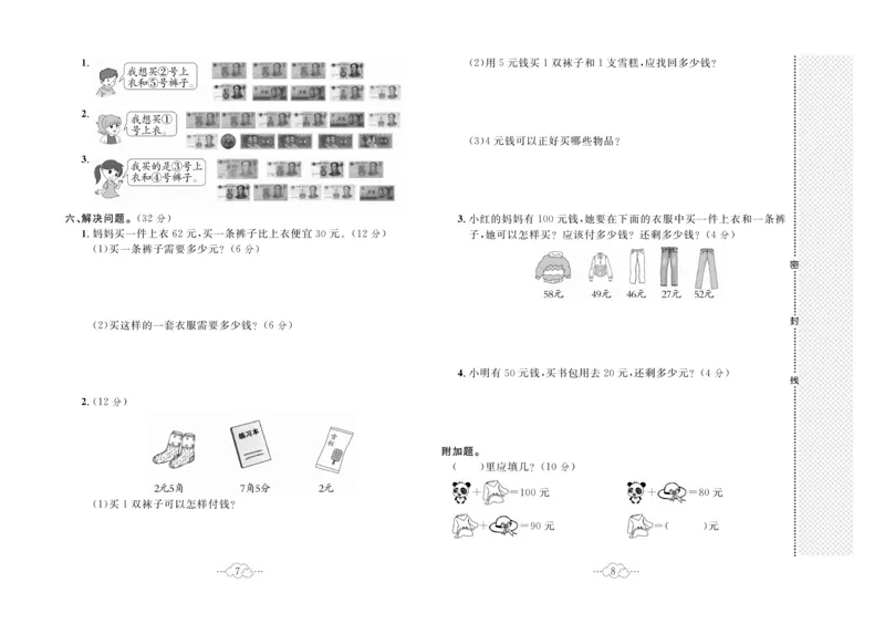 《黄冈小复习》数学2年级上册（BS）_二年级上下册资料_小学二年级学习资料-25年更新版_2-03、小学二年级数学上册_2-3-2、练习题、作业、试题、试卷_北师大版_电子册类