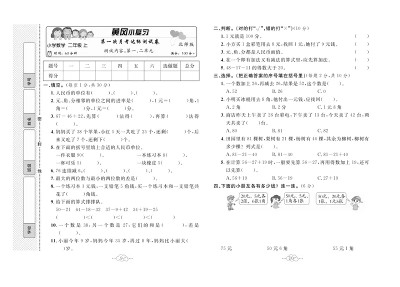 《黄冈小复习》数学2年级上册（BS）_二年级上下册资料_小学二年级学习资料-25年更新版_2-03、小学二年级数学上册_2-3-2、练习题、作业、试题、试卷_北师大版_电子册类