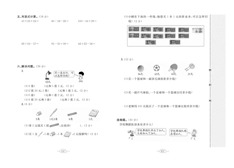 《黄冈小复习》数学2年级上册（BS）_二年级上下册资料_小学二年级学习资料-25年更新版_2-03、小学二年级数学上册_2-3-2、练习题、作业、试题、试卷_北师大版_电子册类