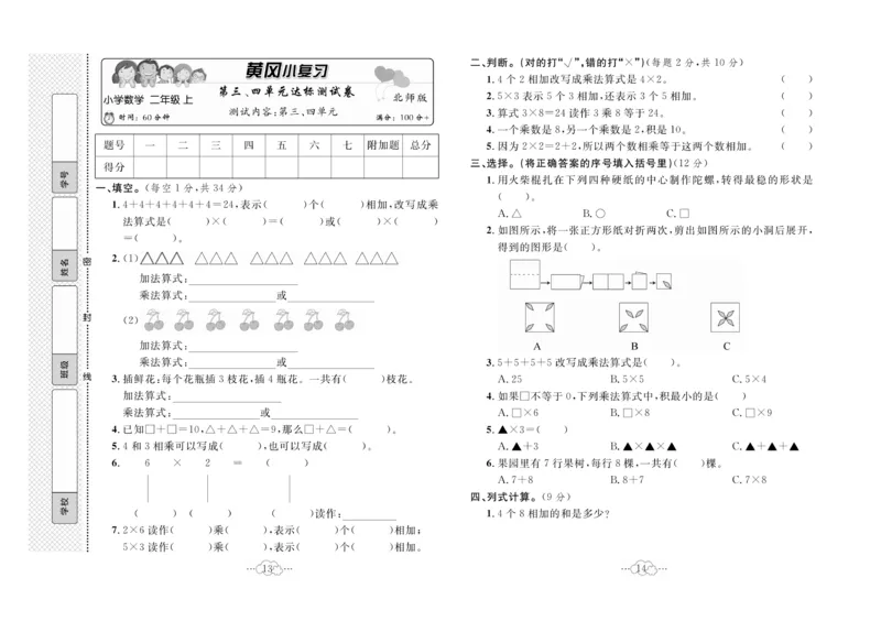 《黄冈小复习》数学2年级上册（BS）_二年级上下册资料_小学二年级学习资料-25年更新版_2-03、小学二年级数学上册_2-3-2、练习题、作业、试题、试卷_北师大版_电子册类