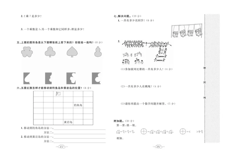 《黄冈小复习》数学2年级上册（BS）_二年级上下册资料_小学二年级学习资料-25年更新版_2-03、小学二年级数学上册_2-3-2、练习题、作业、试题、试卷_北师大版_电子册类