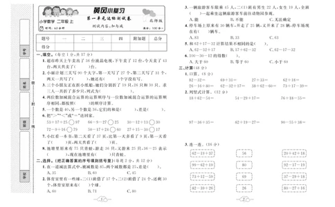 《黄冈小复习》数学2年级上册（BS）_二年级上下册资料_小学二年级学习资料-25年更新版_2-03、小学二年级数学上册_2-3-2、练习题、作业、试题、试卷_北师大版_电子册类