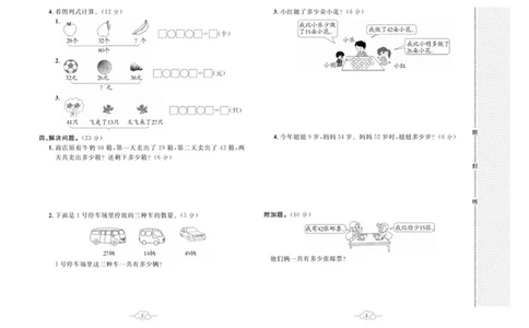 《黄冈小复习》数学2年级上册（BS）_二年级上下册资料_小学二年级学习资料-25年更新版_2-03、小学二年级数学上册_2-3-2、练习题、作业、试题、试卷_北师大版_电子册类