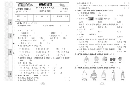 《黄冈小复习》数学2年级上册（BS）_二年级上下册资料_小学二年级学习资料-25年更新版_2-03、小学二年级数学上册_2-3-2、练习题、作业、试题、试卷_北师大版_电子册类