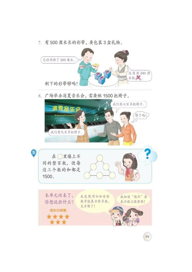 人教版二年级数学下册电子课本_二年级上下册资料_小学二年级学习资料-25年更新版_2-04、小学二年级数学下册_2-4-4、电子教材、课本