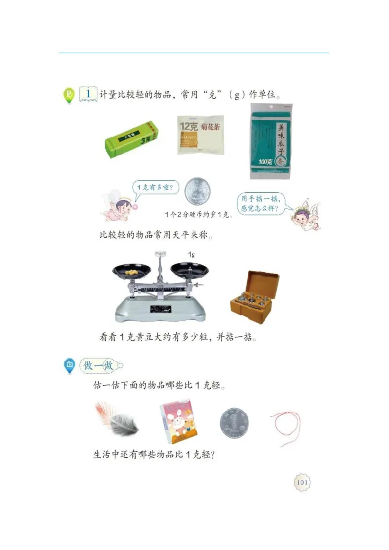 人教版二年级数学下册电子课本_二年级上下册资料_小学二年级学习资料-25年更新版_2-04、小学二年级数学下册_2-4-4、电子教材、课本