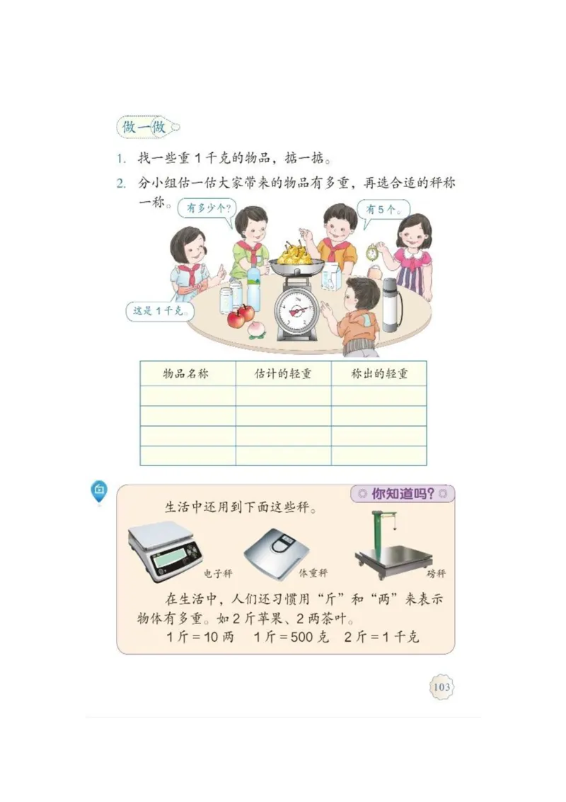 人教版二年级数学下册电子课本_二年级上下册资料_小学二年级学习资料-25年更新版_2-04、小学二年级数学下册_2-4-4、电子教材、课本