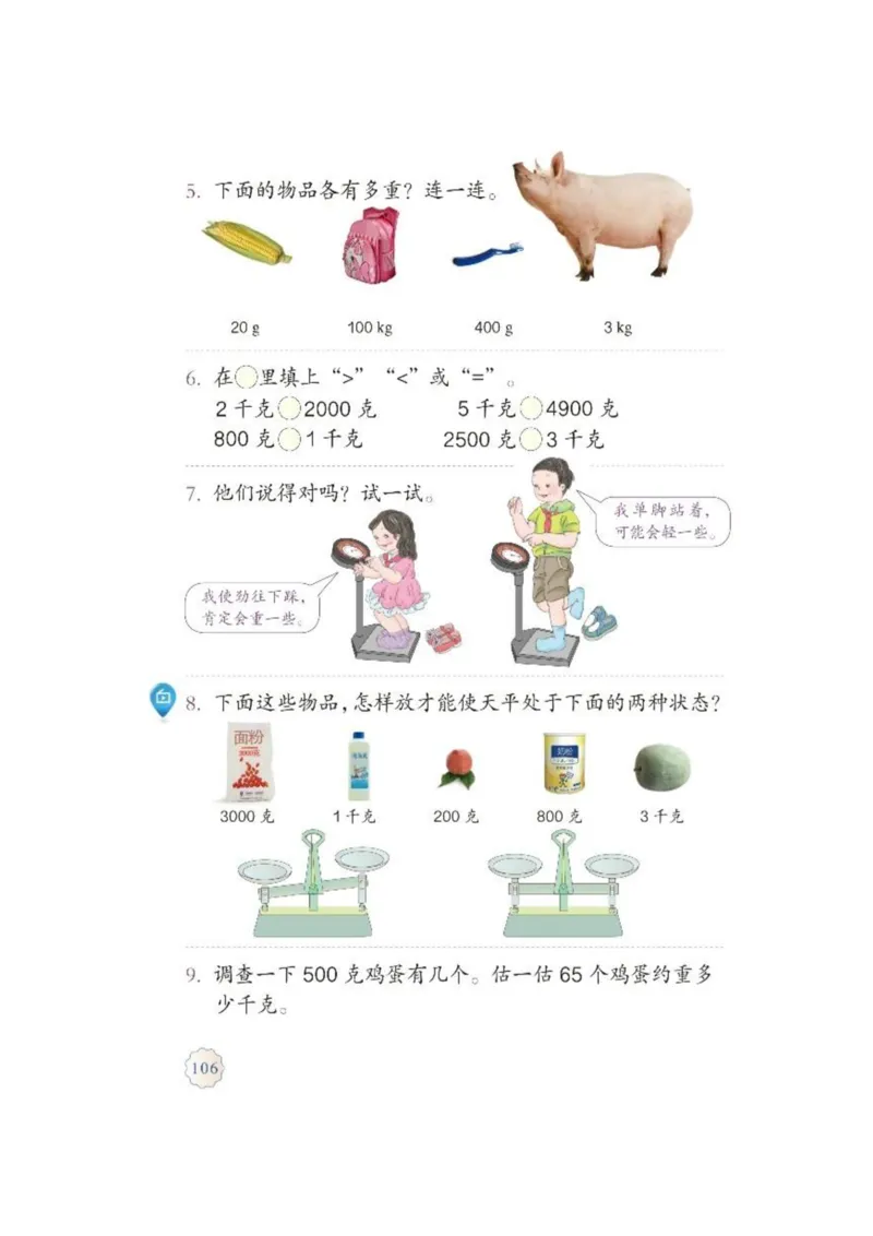 人教版二年级数学下册电子课本_二年级上下册资料_小学二年级学习资料-25年更新版_2-04、小学二年级数学下册_2-4-4、电子教材、课本