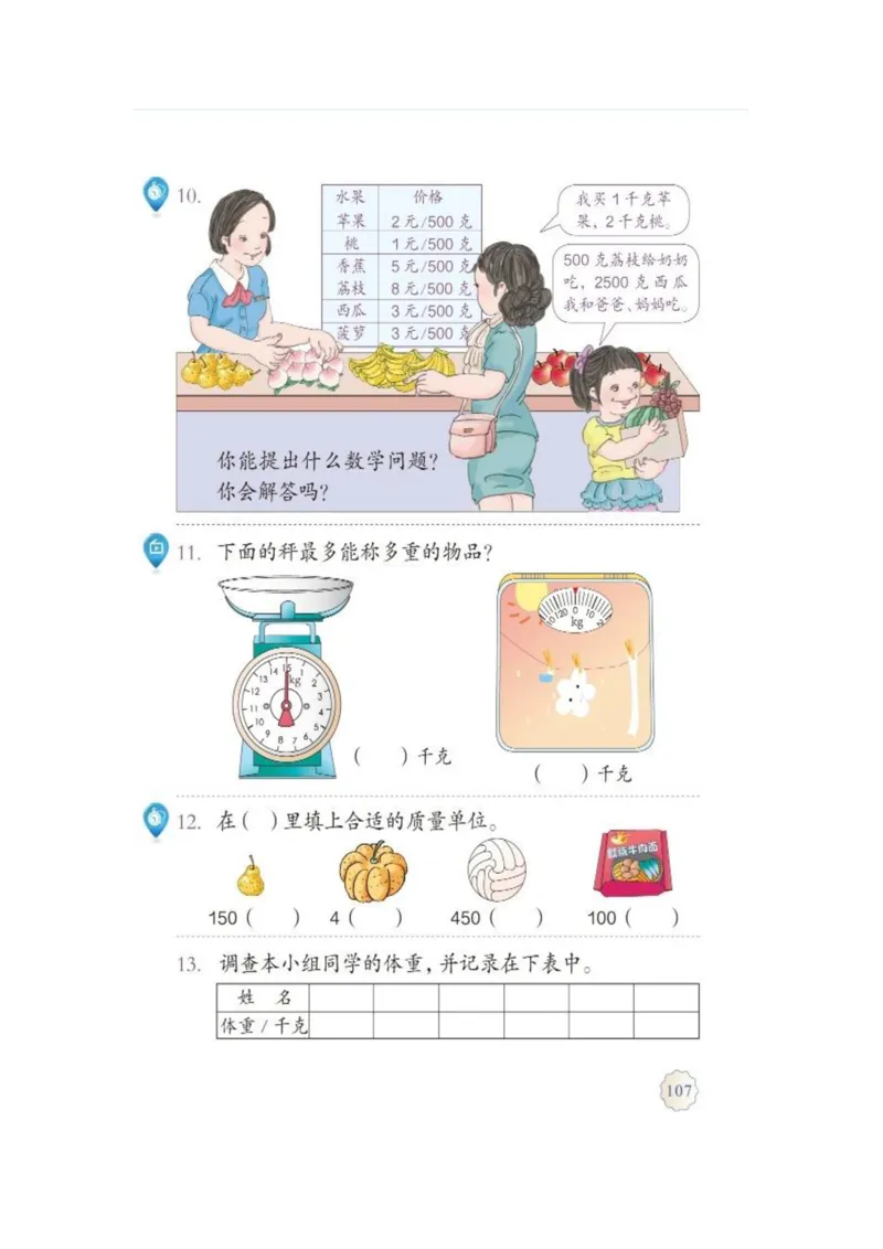 人教版二年级数学下册电子课本_二年级上下册资料_小学二年级学习资料-25年更新版_2-04、小学二年级数学下册_2-4-4、电子教材、课本